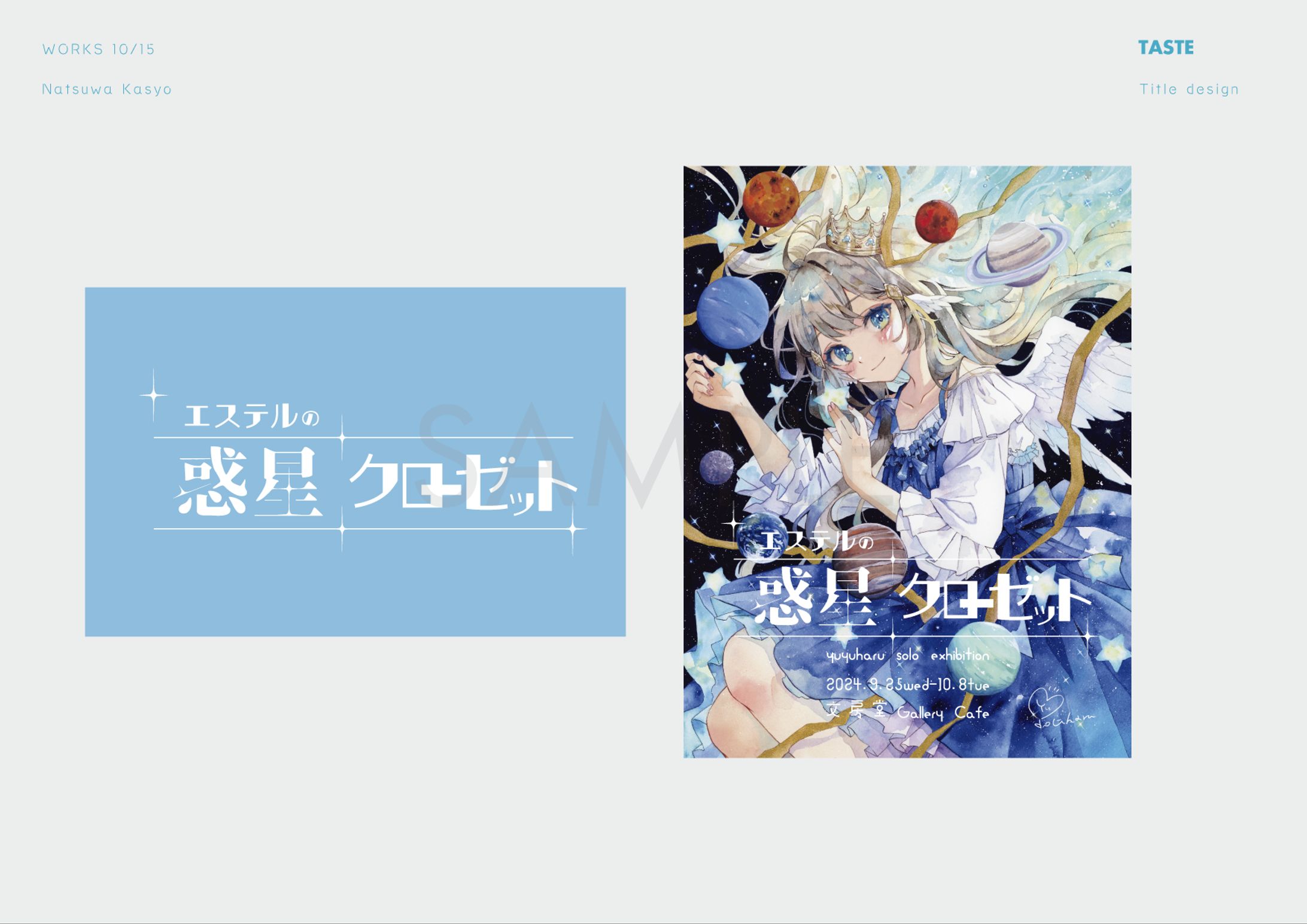 ゆゆはる様　個展タイトルロゴ-1