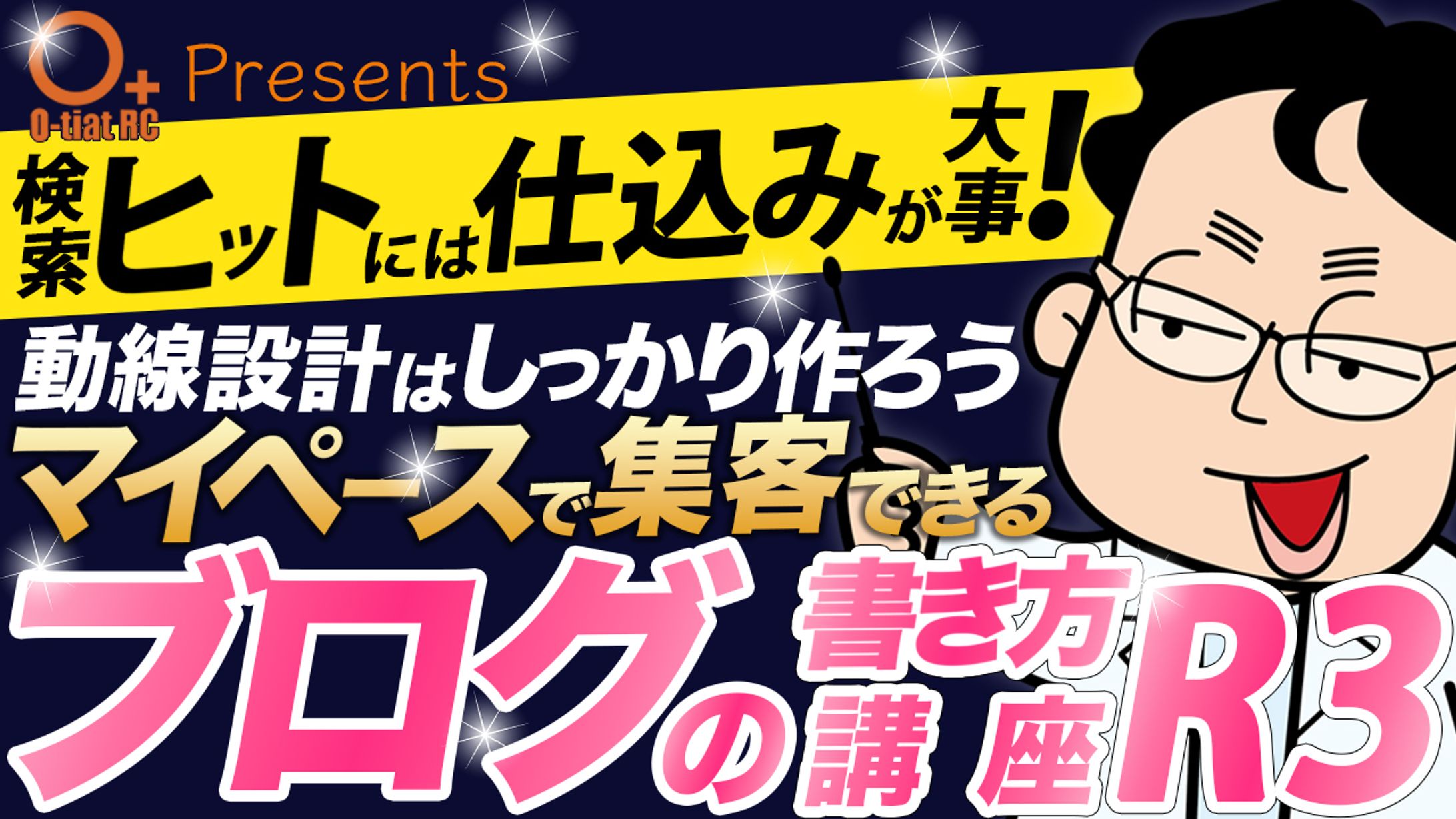 ブログの書き方講座R3-1