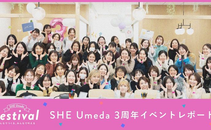 みんなでつくる、みんなで叶える1日。SHE Umeda3周年イベントレポート