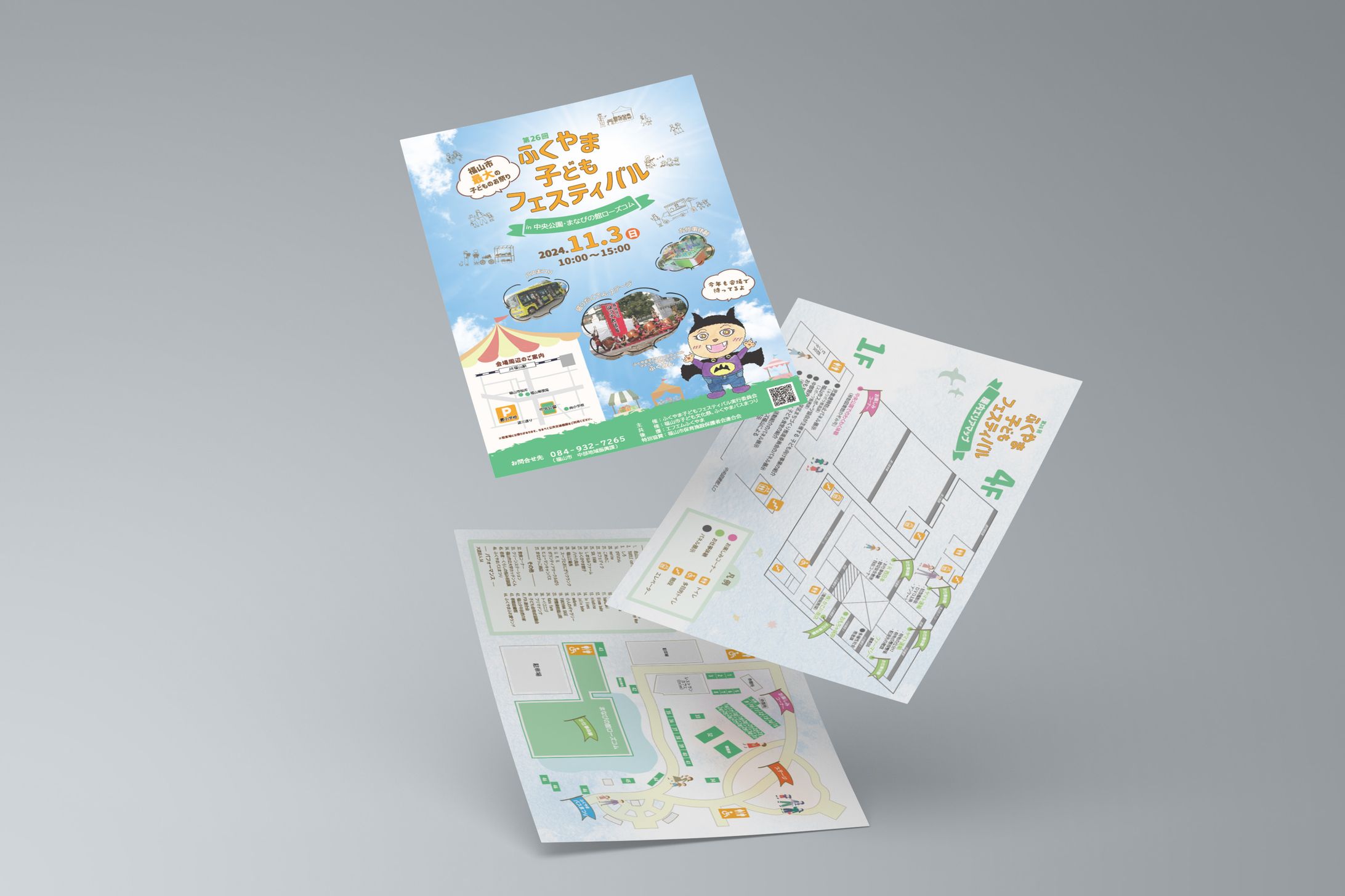 「ふくやま子どもフェスティバル」フライヤー-1