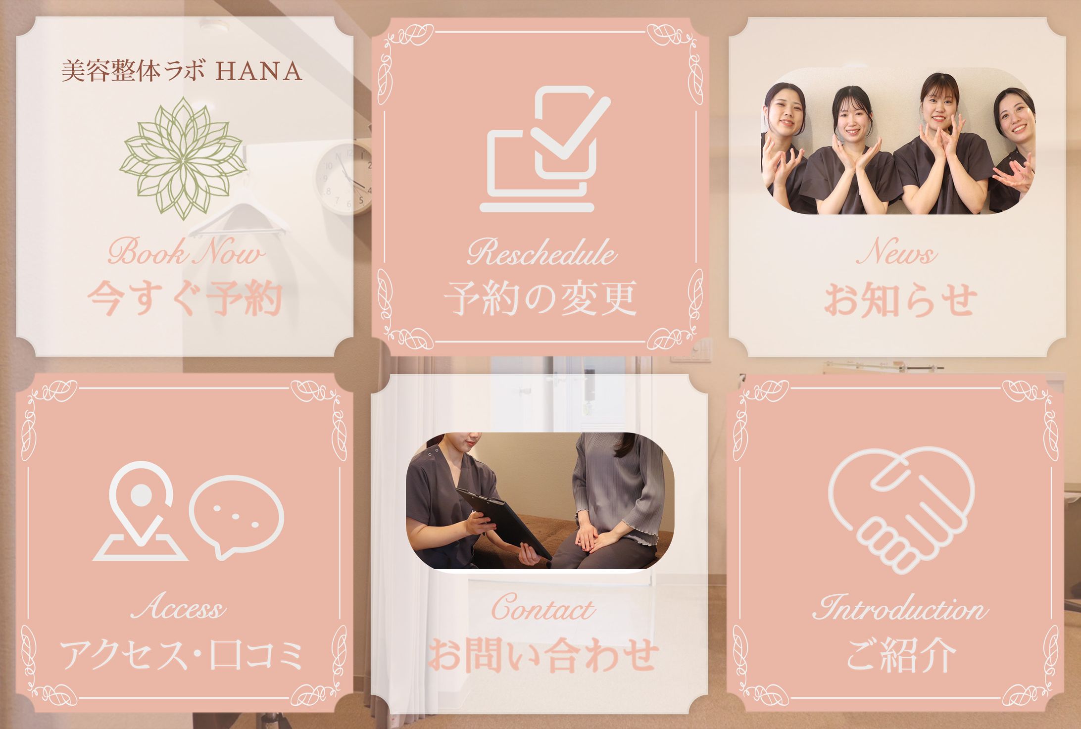 リッチメニュー:整体-1