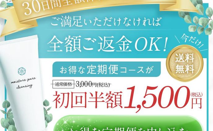 クレンジングCTA