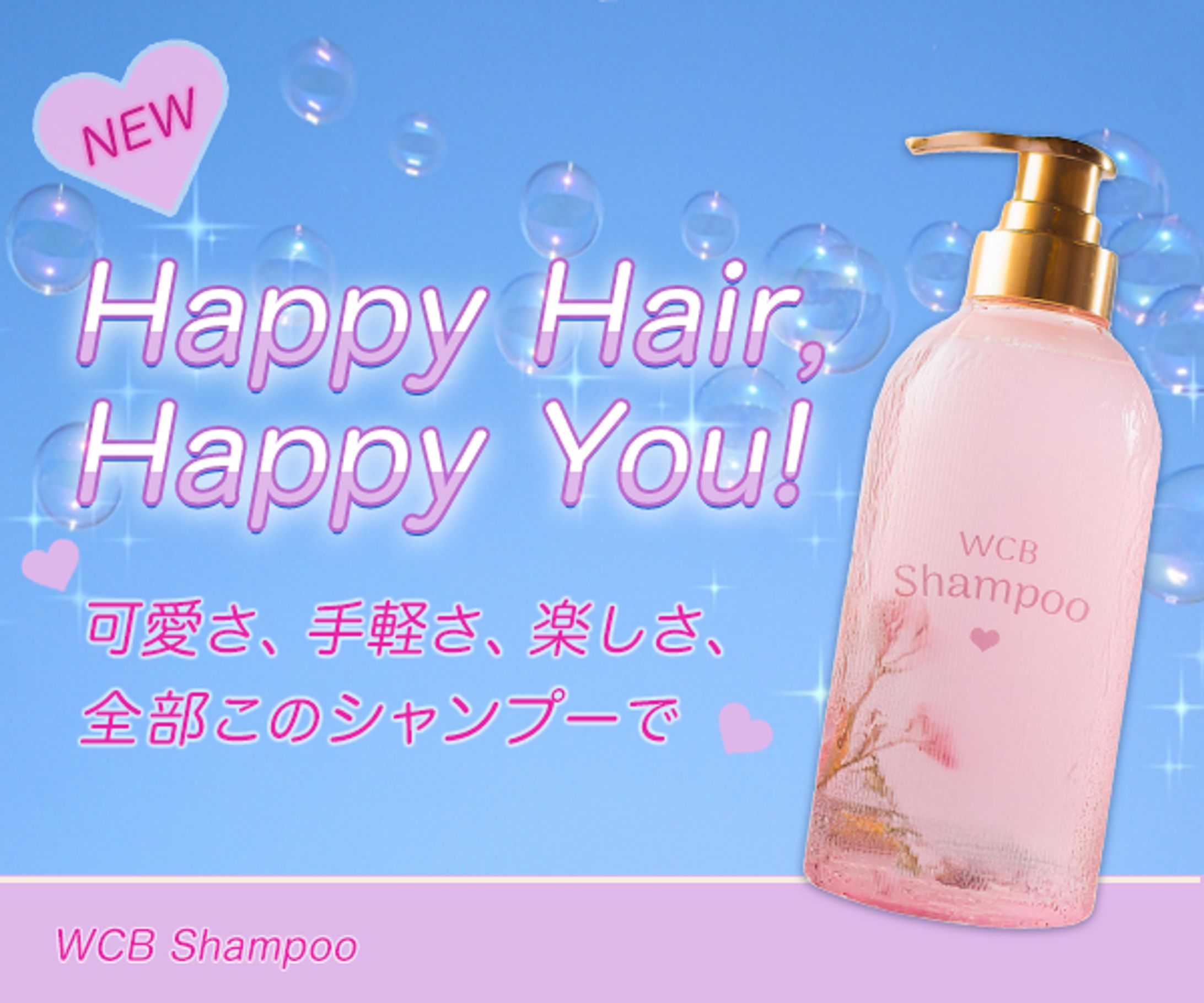 シャンプーのバナー-1