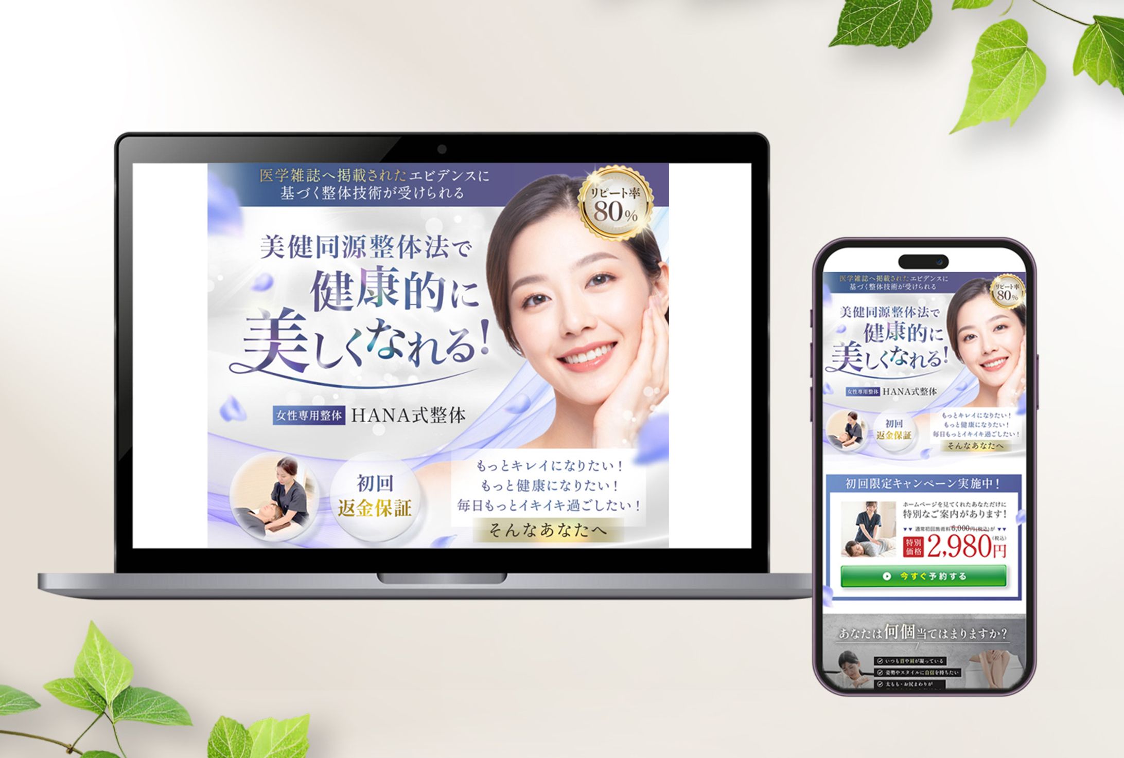 LP:美容整体HANA-1