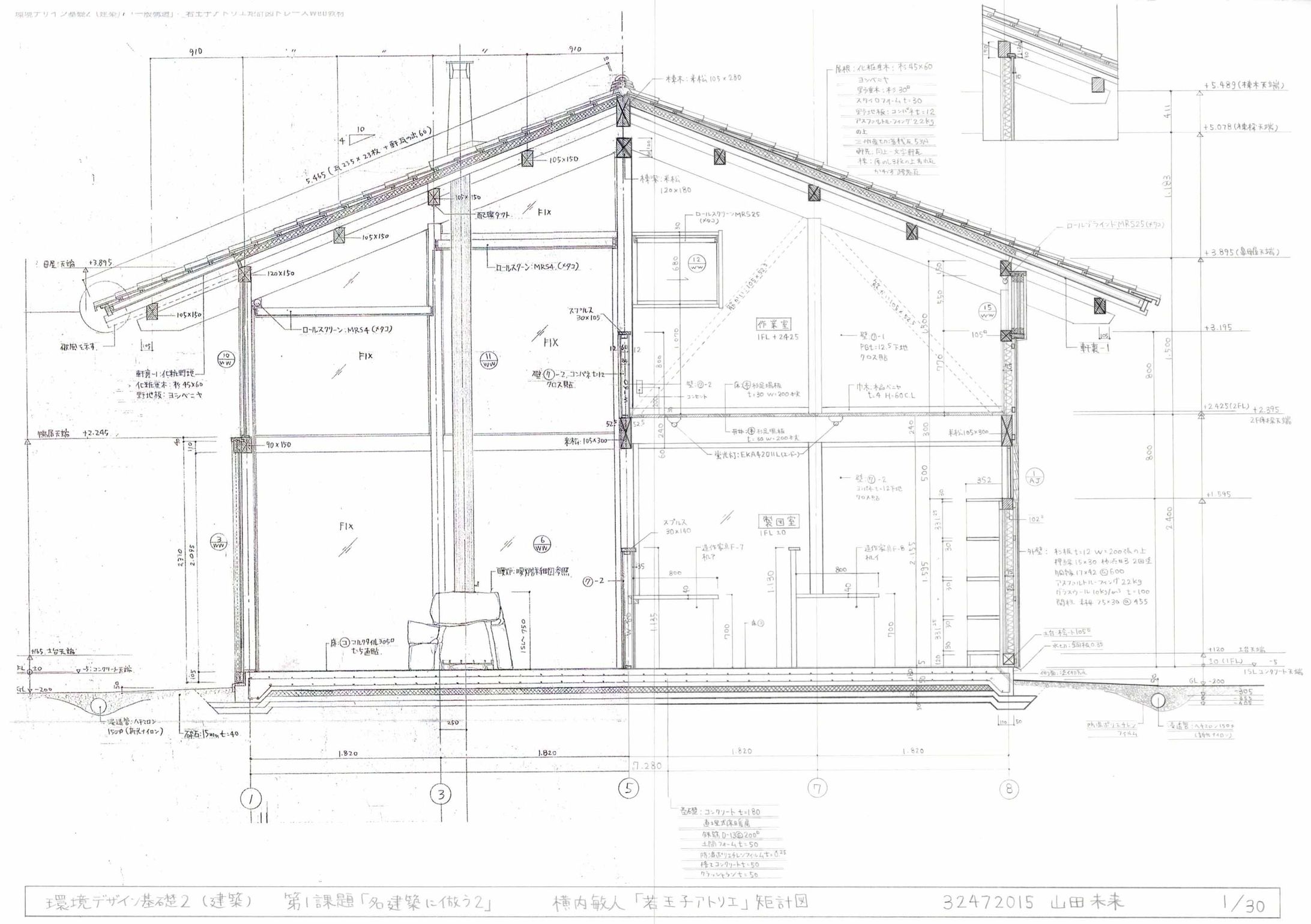 名建築に倣う（学校課題）-1