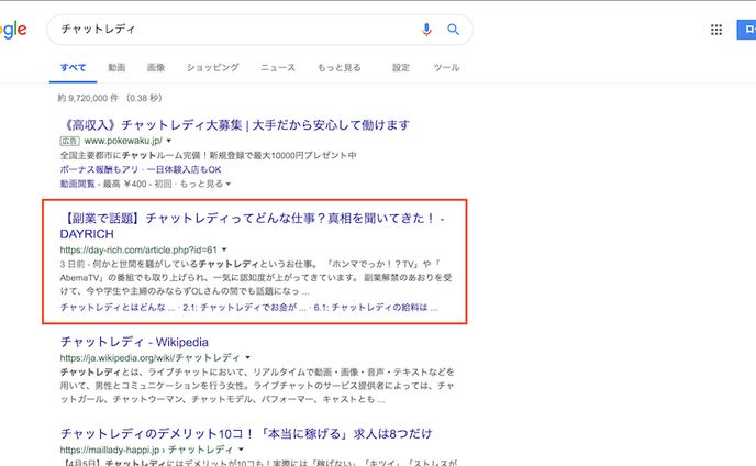 SEO『チャットレディ』1位（検索ボリューム27,100）