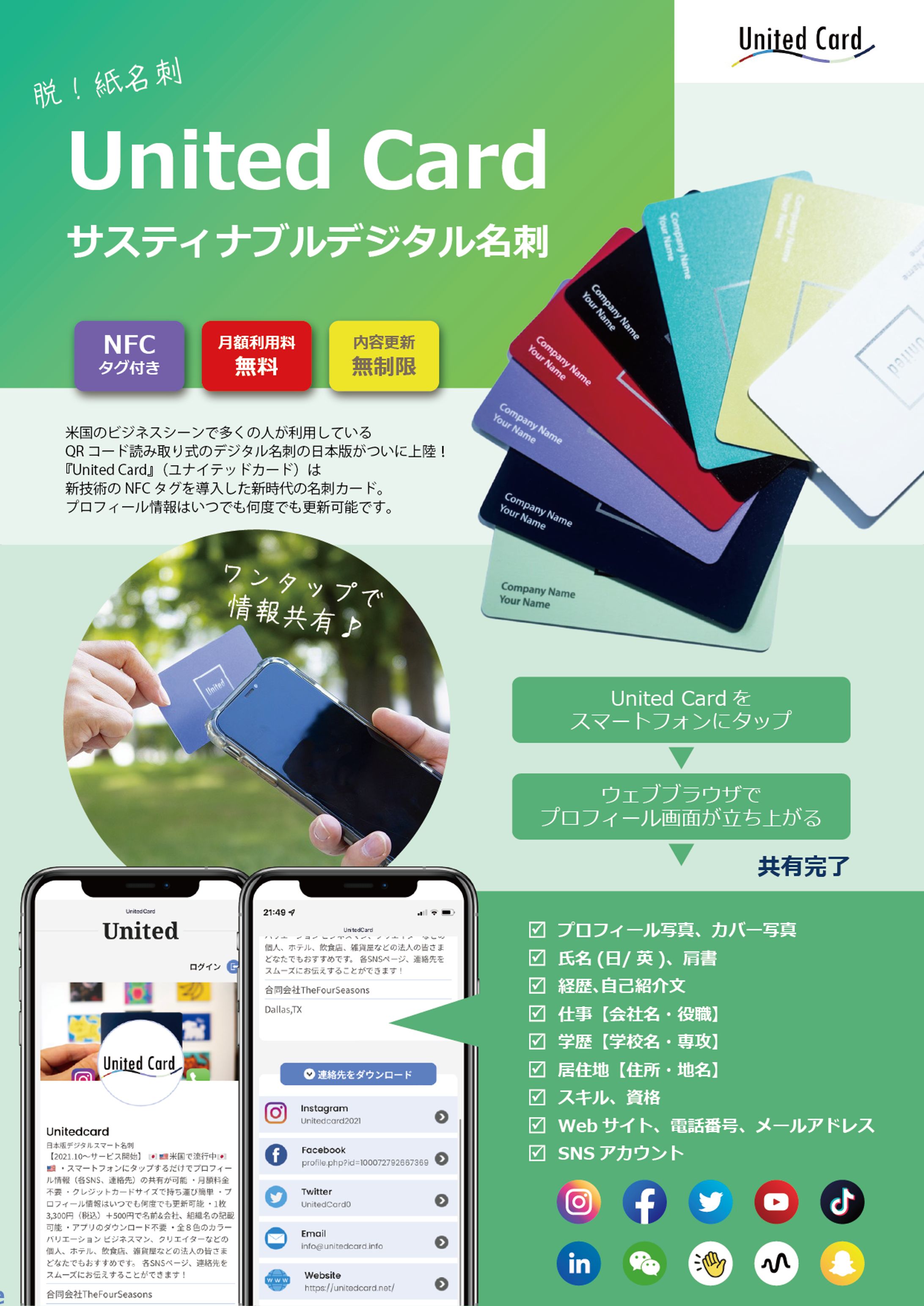 販促チラシ／デジタル名刺-1