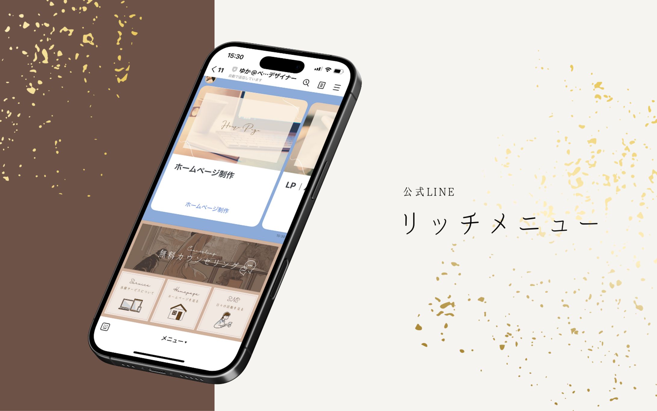 公式LINE構築・デザイン-1