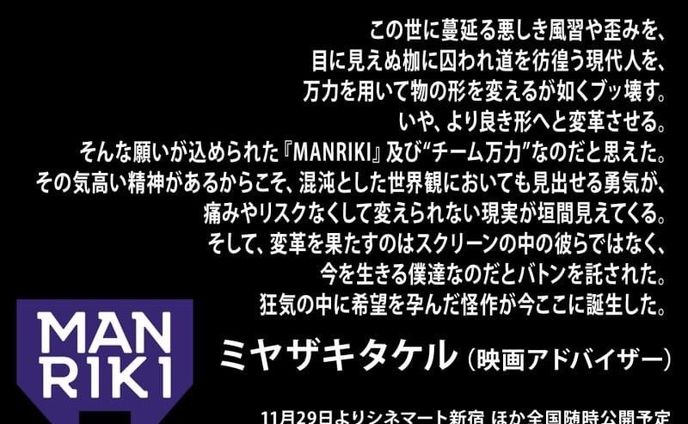 『MANRIKI』オピニオンコメント