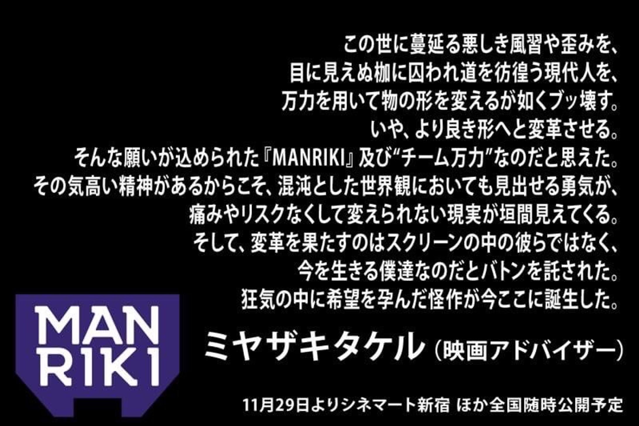 『MANRIKI』オピニオンコメント-1