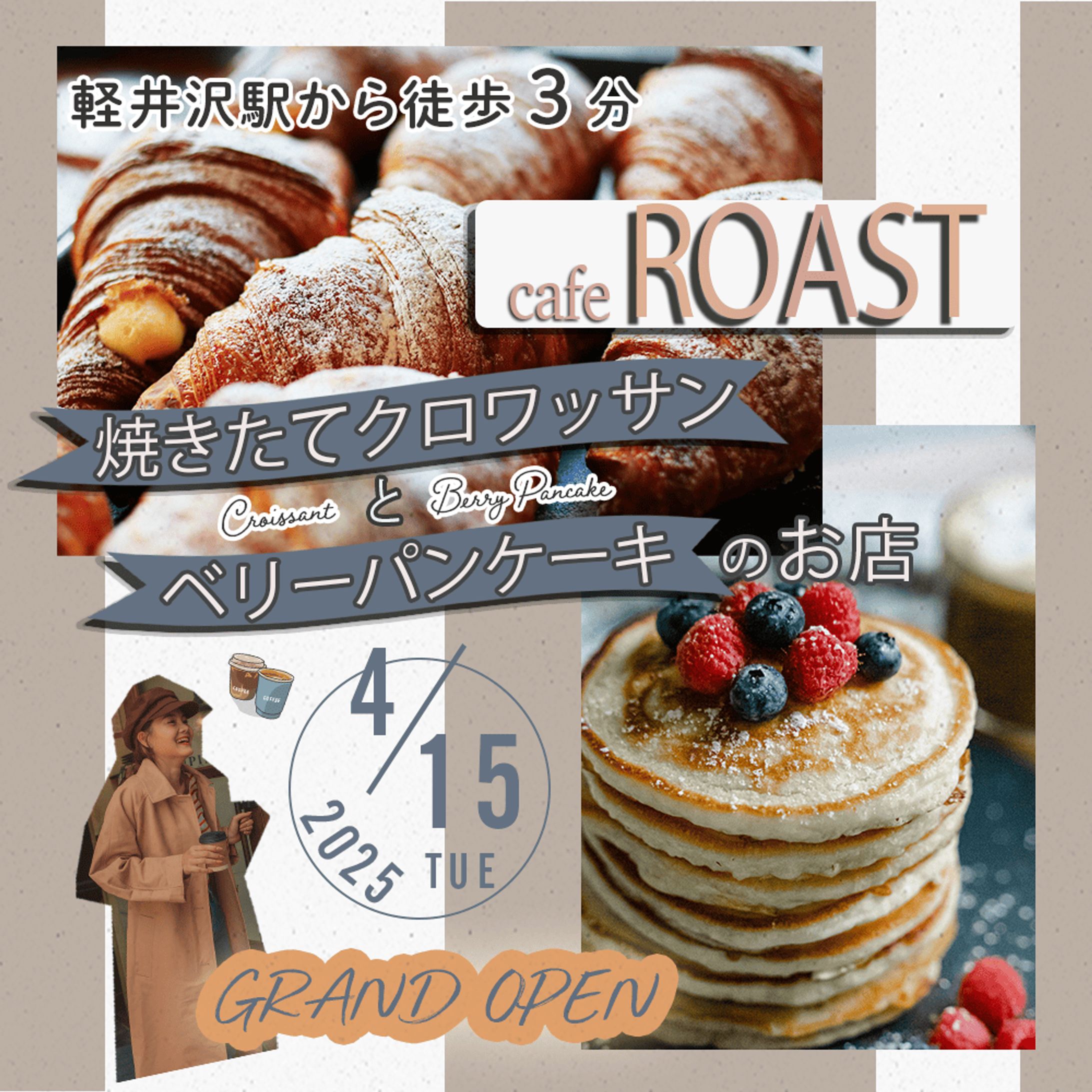 新規オープンするカフェの告知バナー1-1