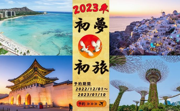 旅行会社新年バナー