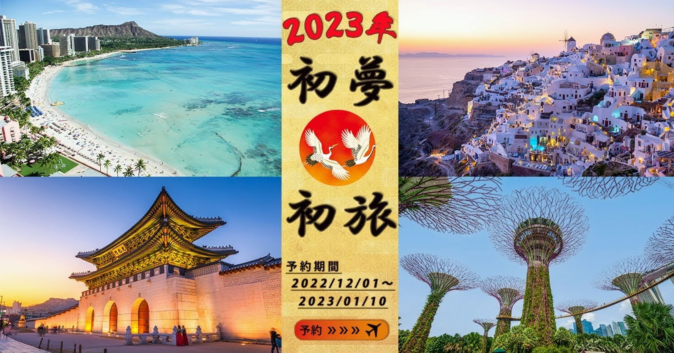 旅行会社新年バナー-1