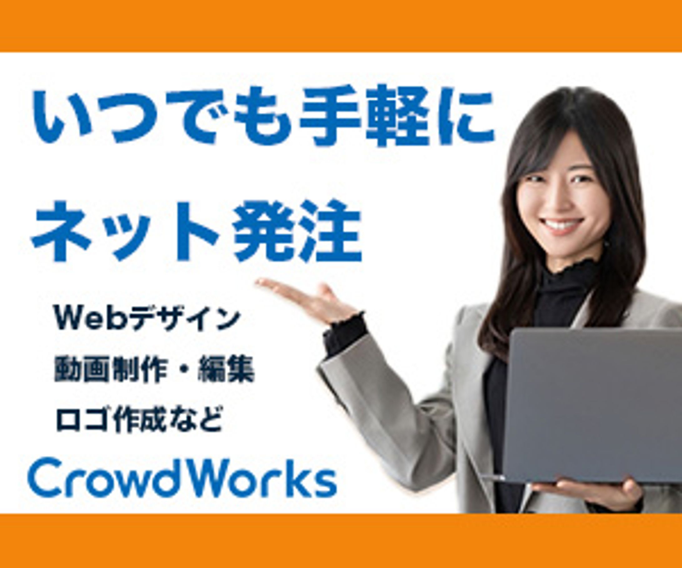 クラウドワークス課題バナー-1