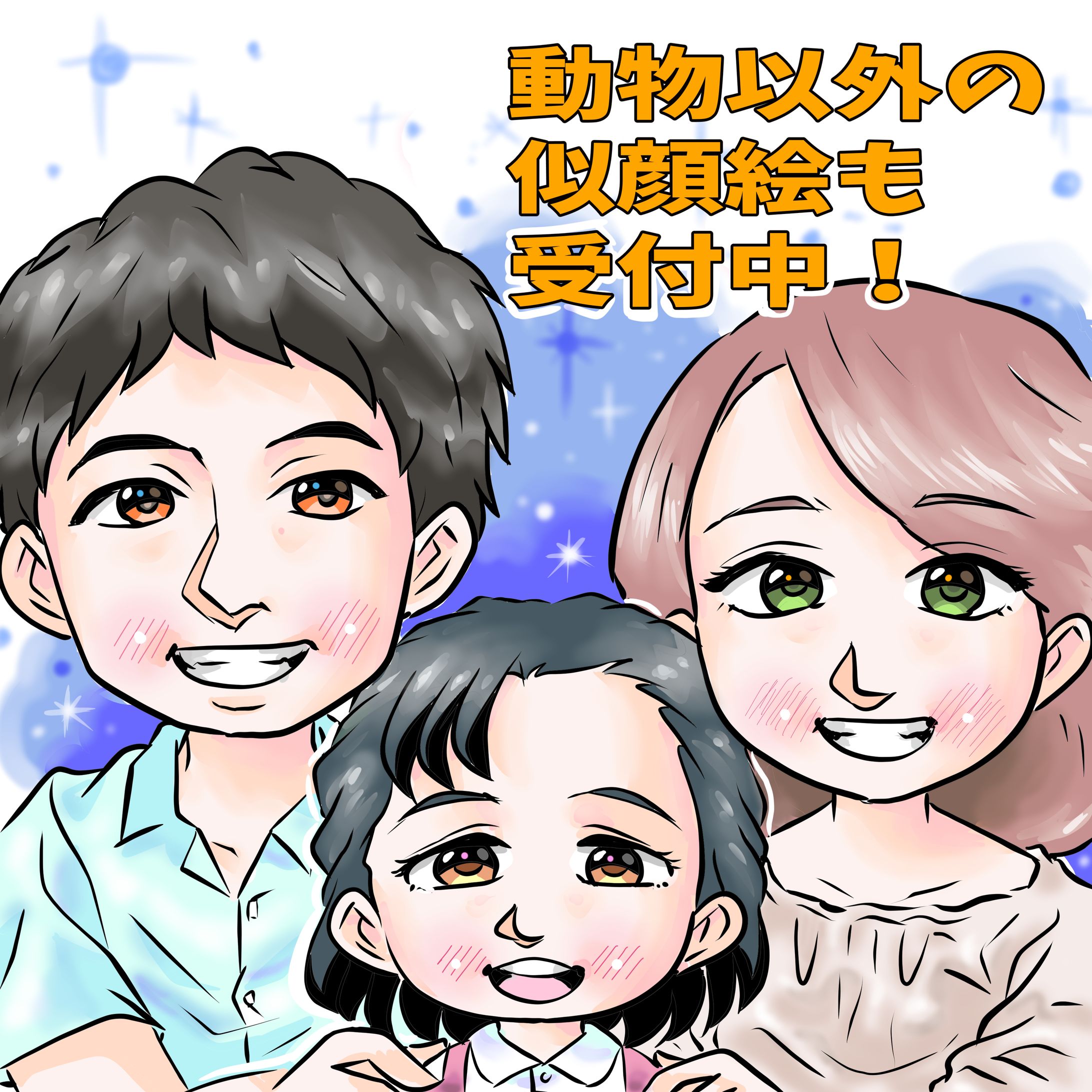 似顔絵依頼受付中-1