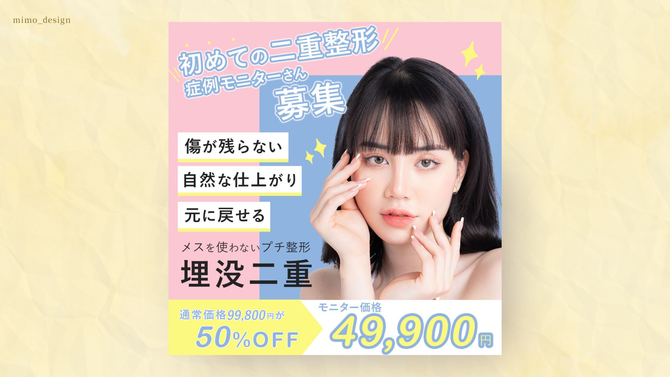 美容皮膚科バナー(サンプル)-1