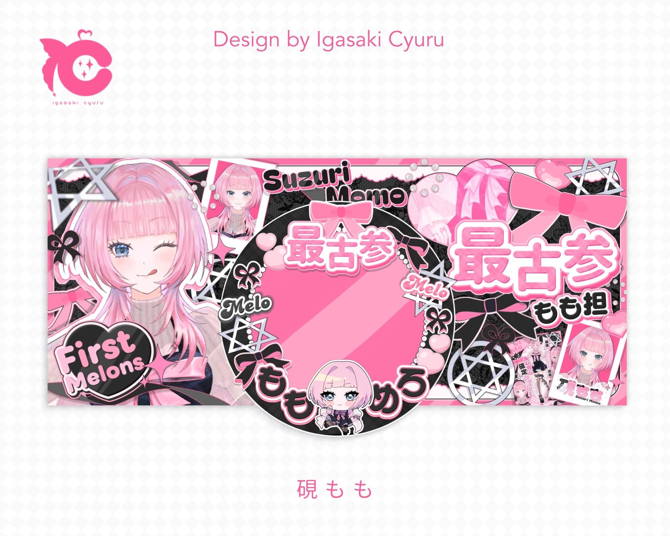 硯もも様 ／ IRIAM DESIGN-1