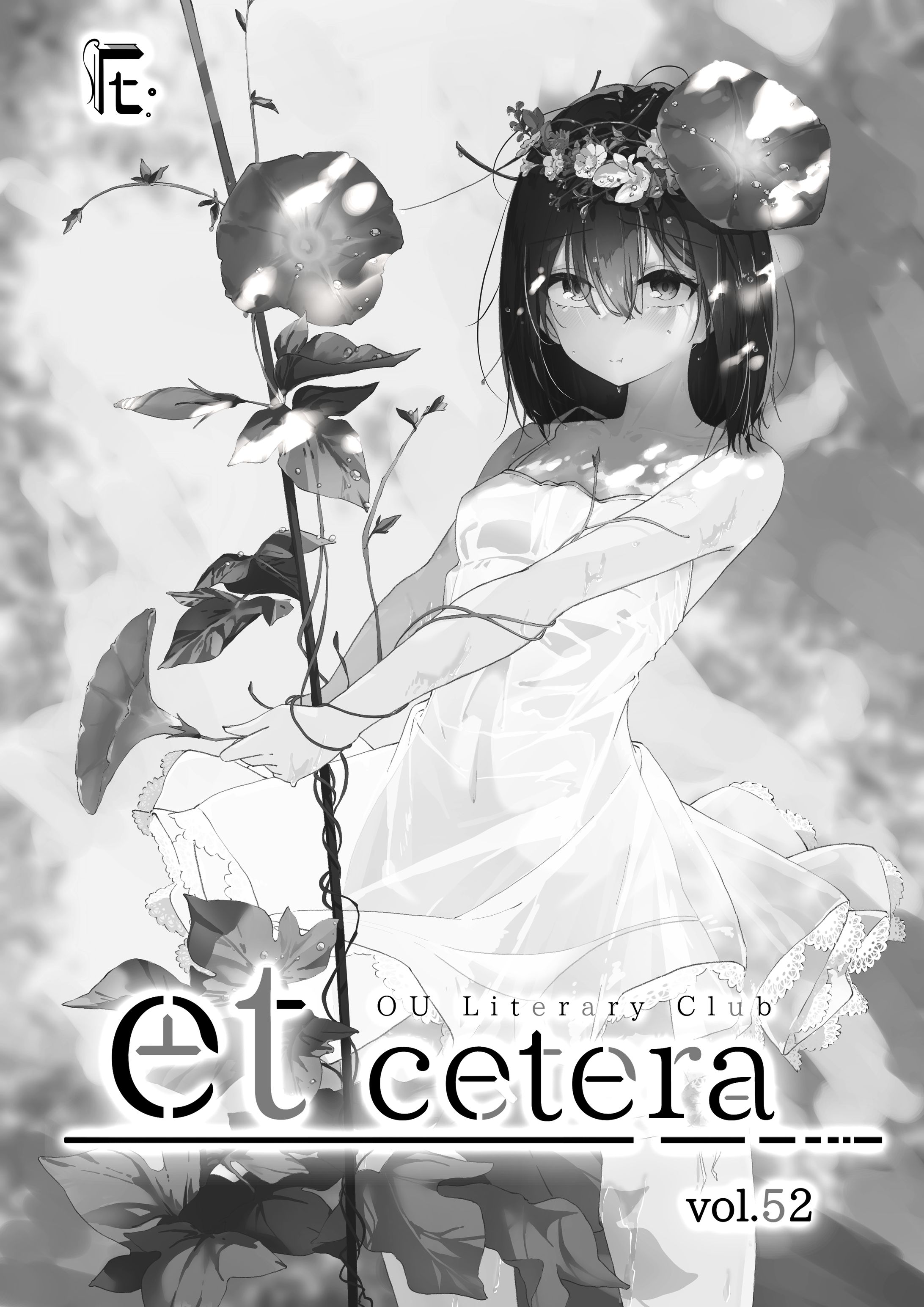 et-cetera vol.52-1