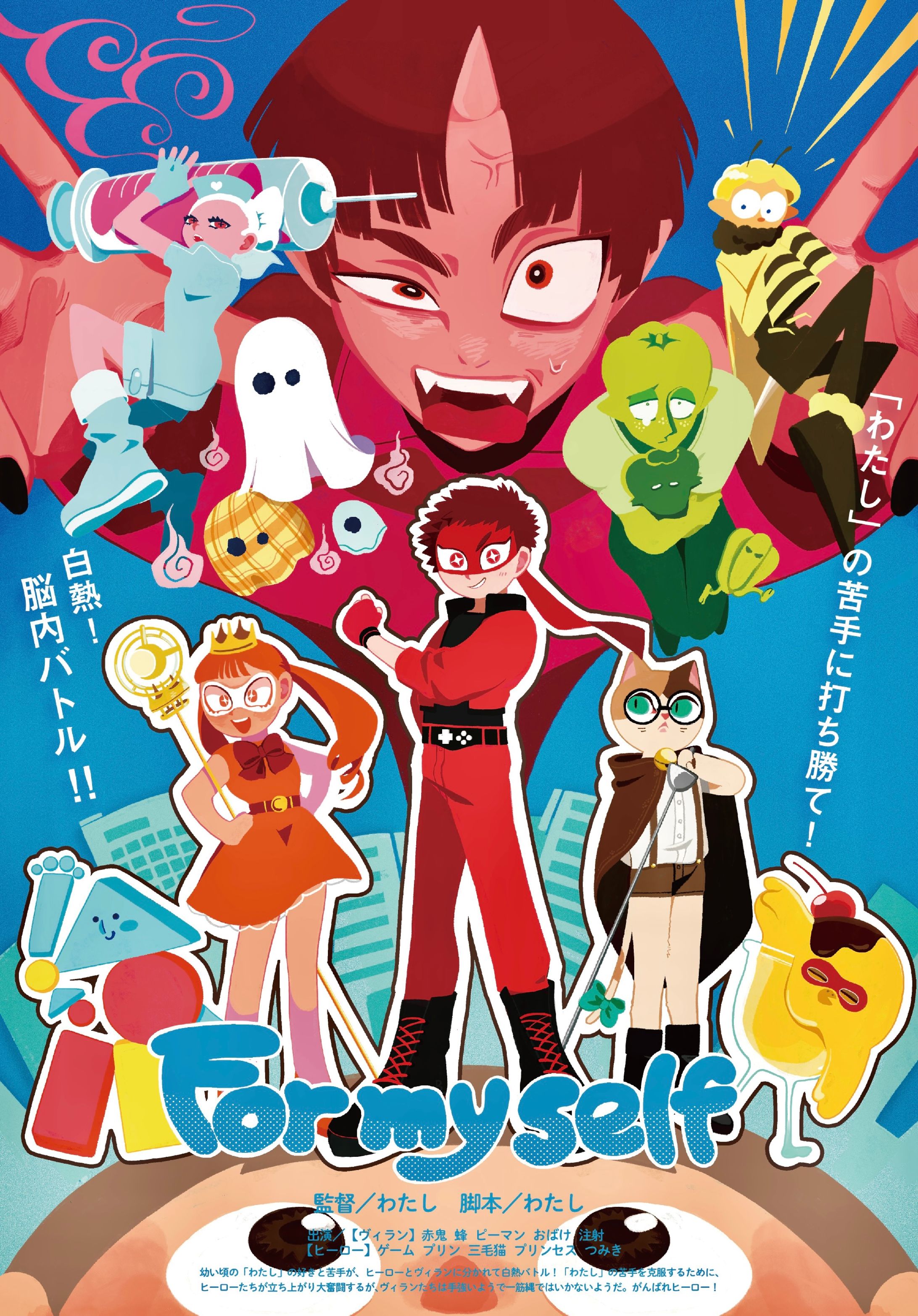 ヒーローvsヴィラン-1