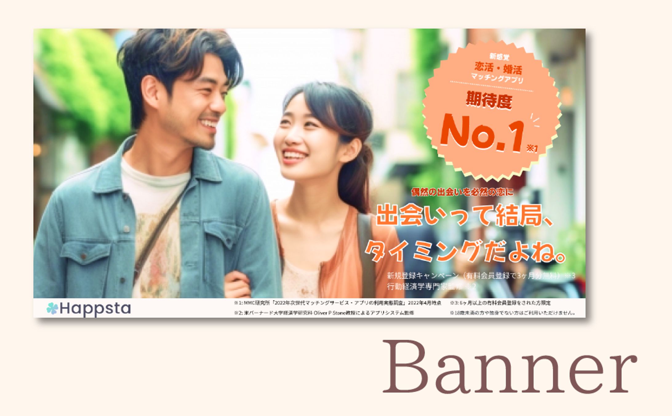 架空マッチングアプリ　バナー-1