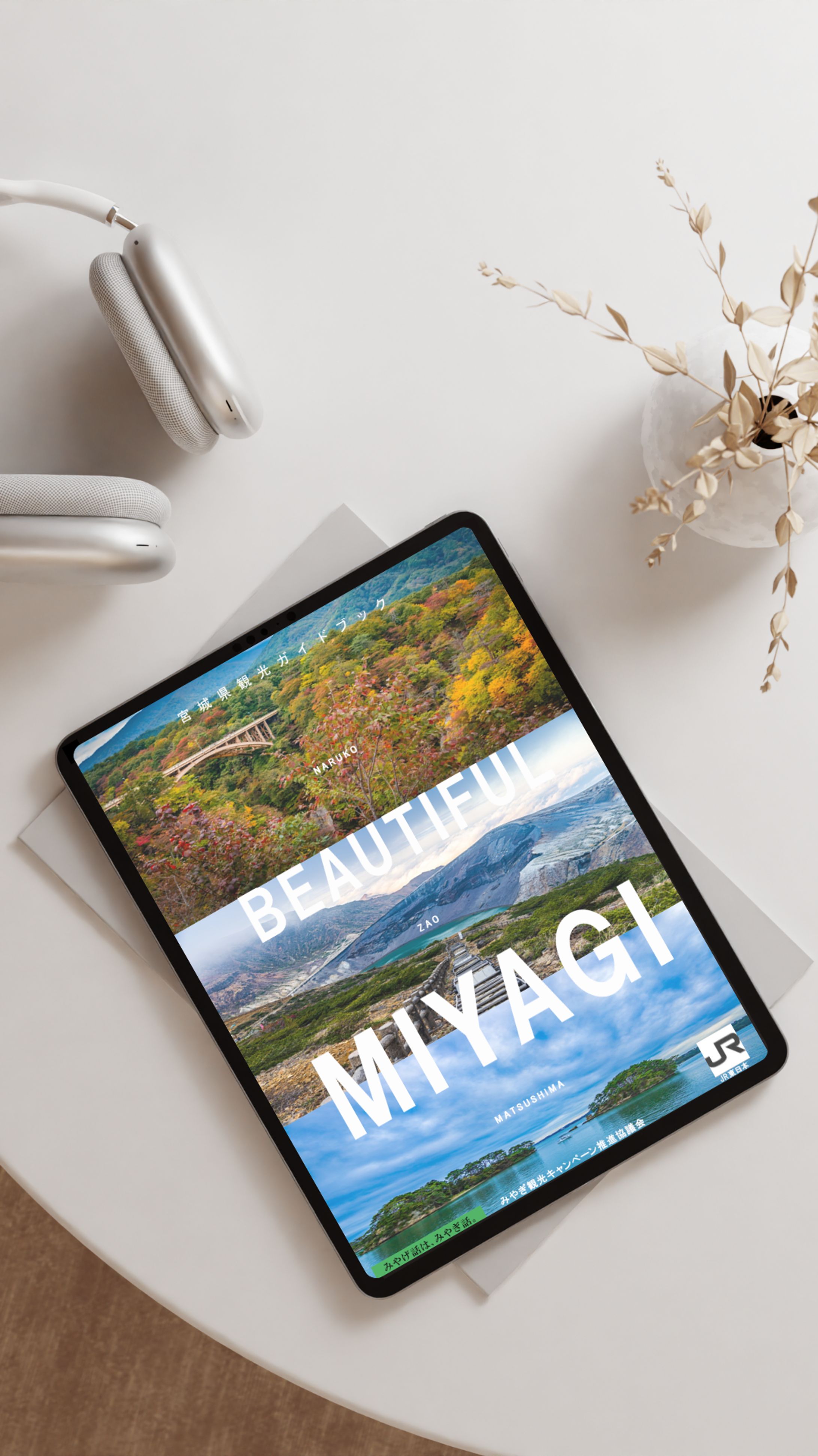 Beautiful Miyagi - 観光デジタルガイドブック-1