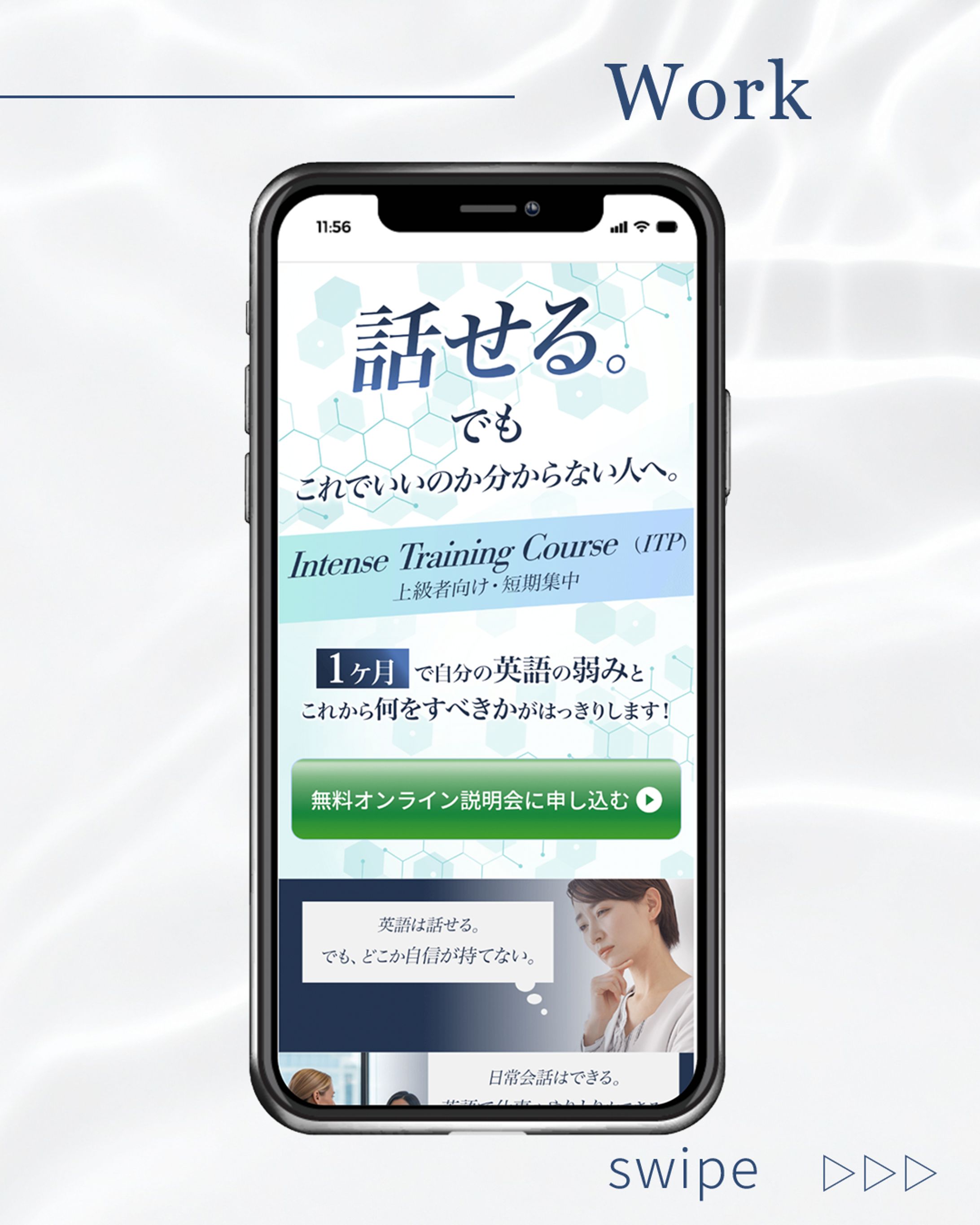 英語学習プログラム LP制作（Intense Training Course）-1