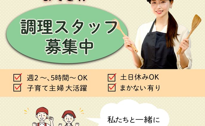 スタッフ募集バナー