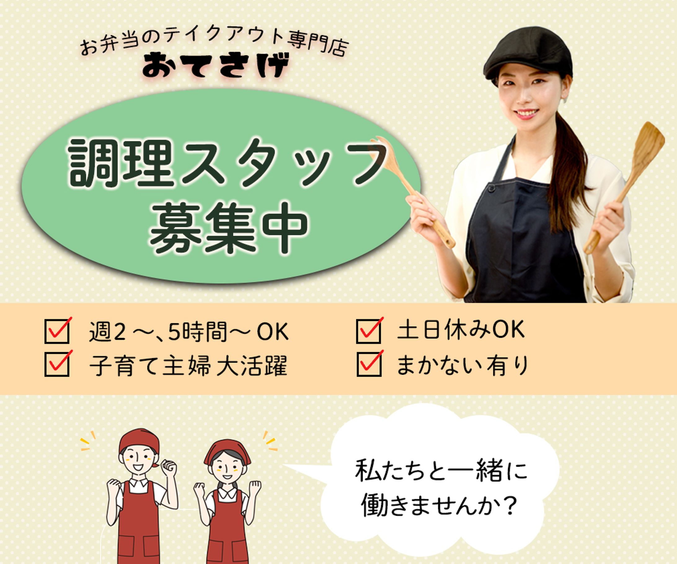 スタッフ募集バナー-1