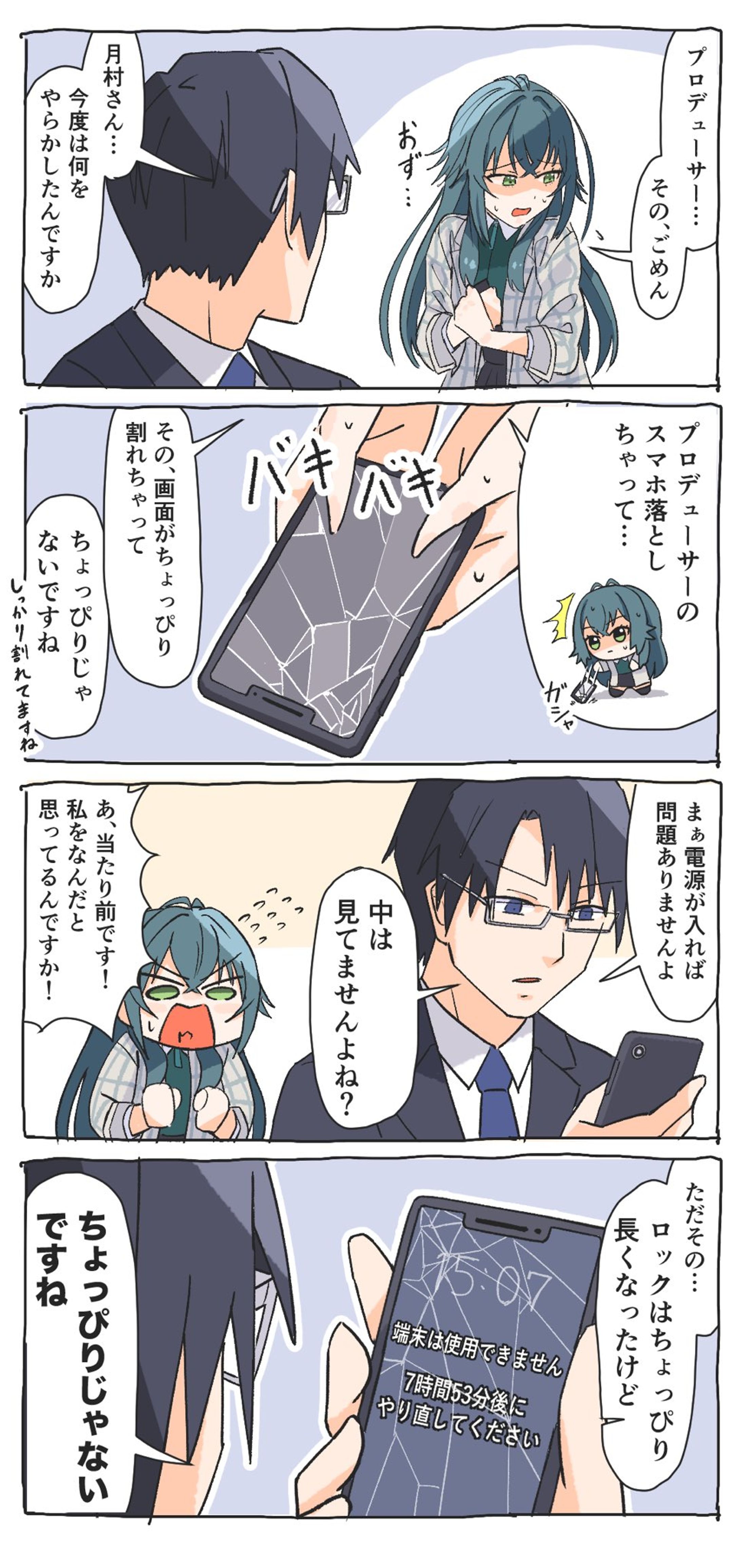 学マス漫画 その46-1