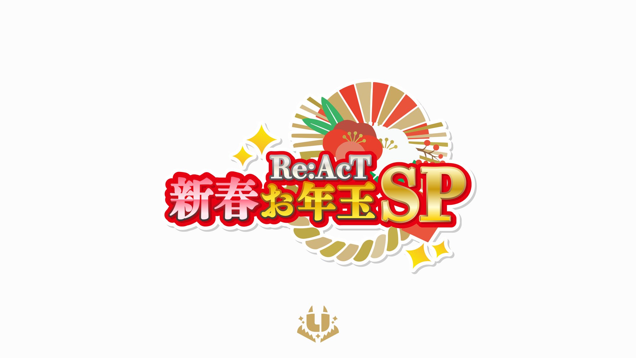Re:AcT新春お年玉SP　-1