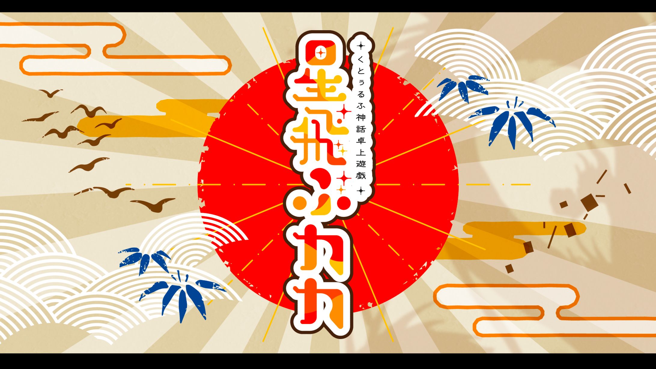 CoC「星飛ぶカカ」トレーラー/2種類-1