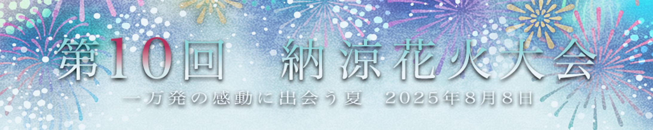 花火大会練習バナー-1