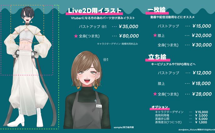 料金表