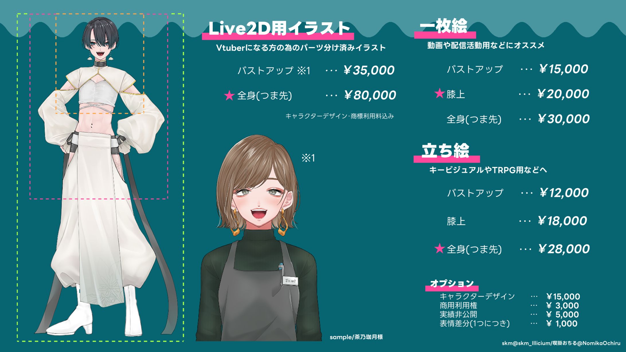料金表-1