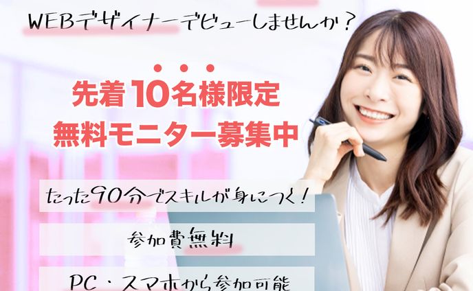 Webデザイナー募集バナー