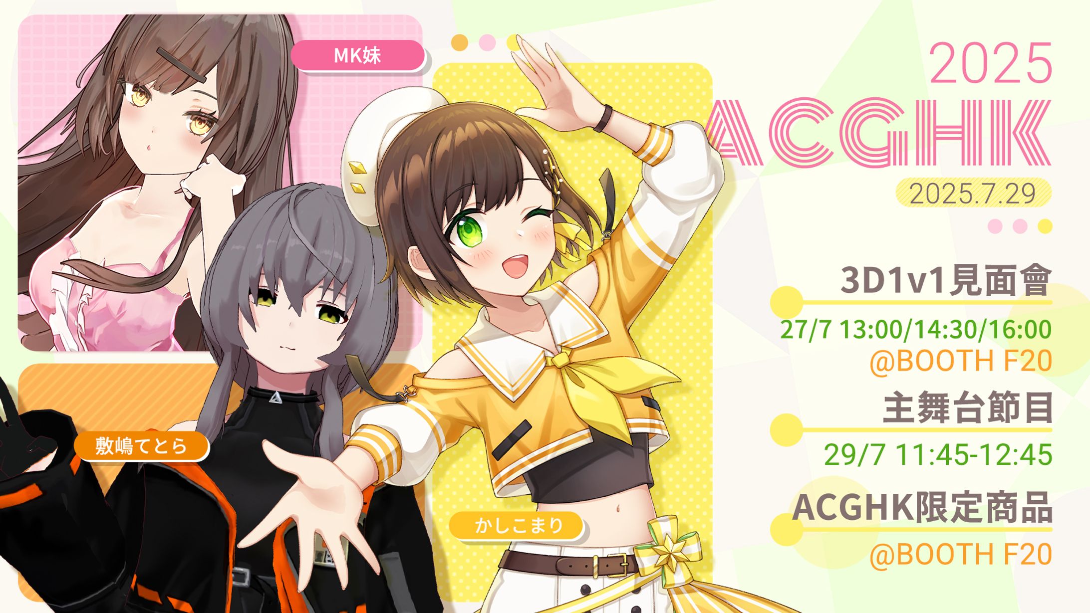 【イベント出演】ACGHK2025出演-1