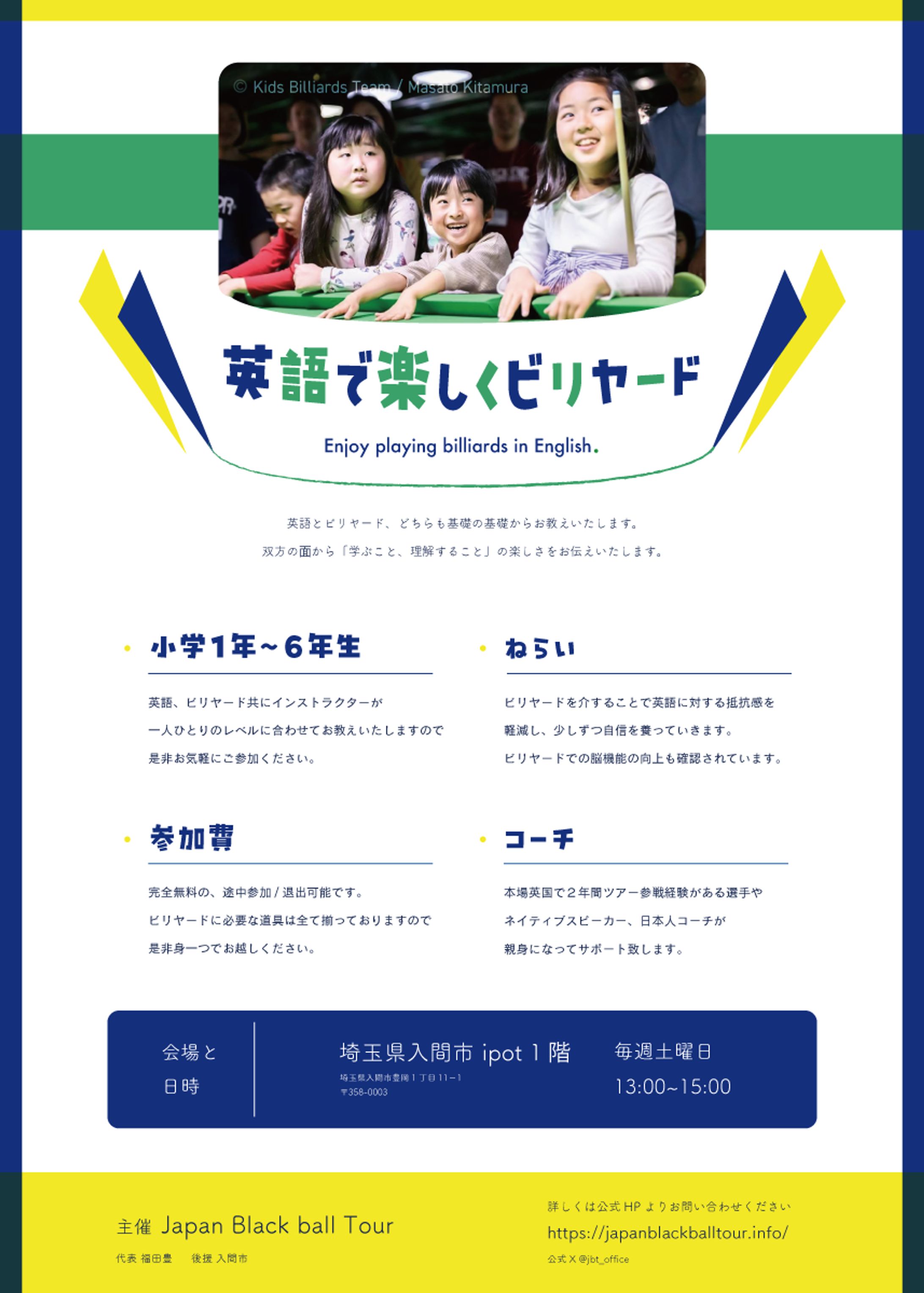 【CW】ビリヤードイベント-1