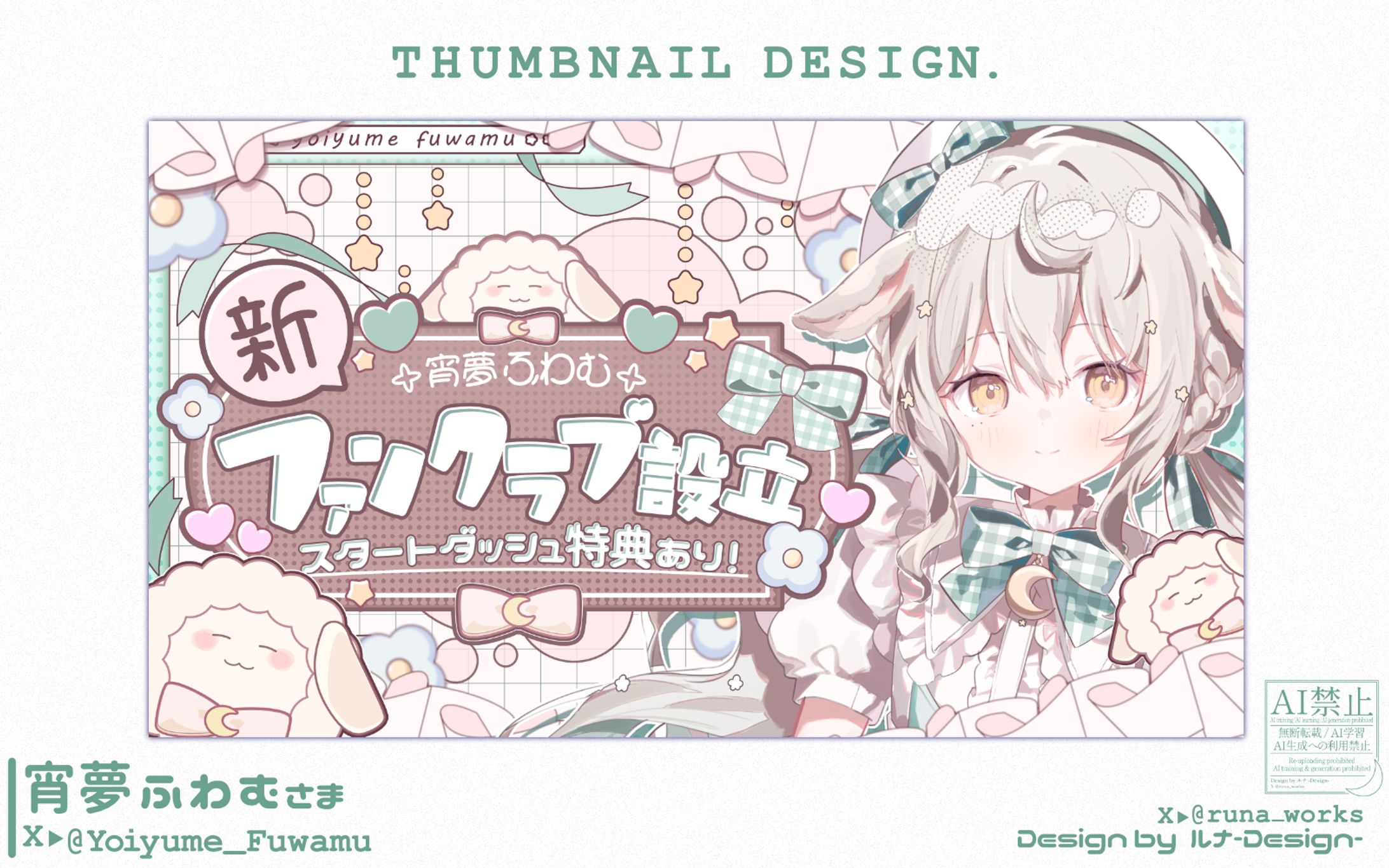 THUMBNAIL / 宵夢 ふわむ-1