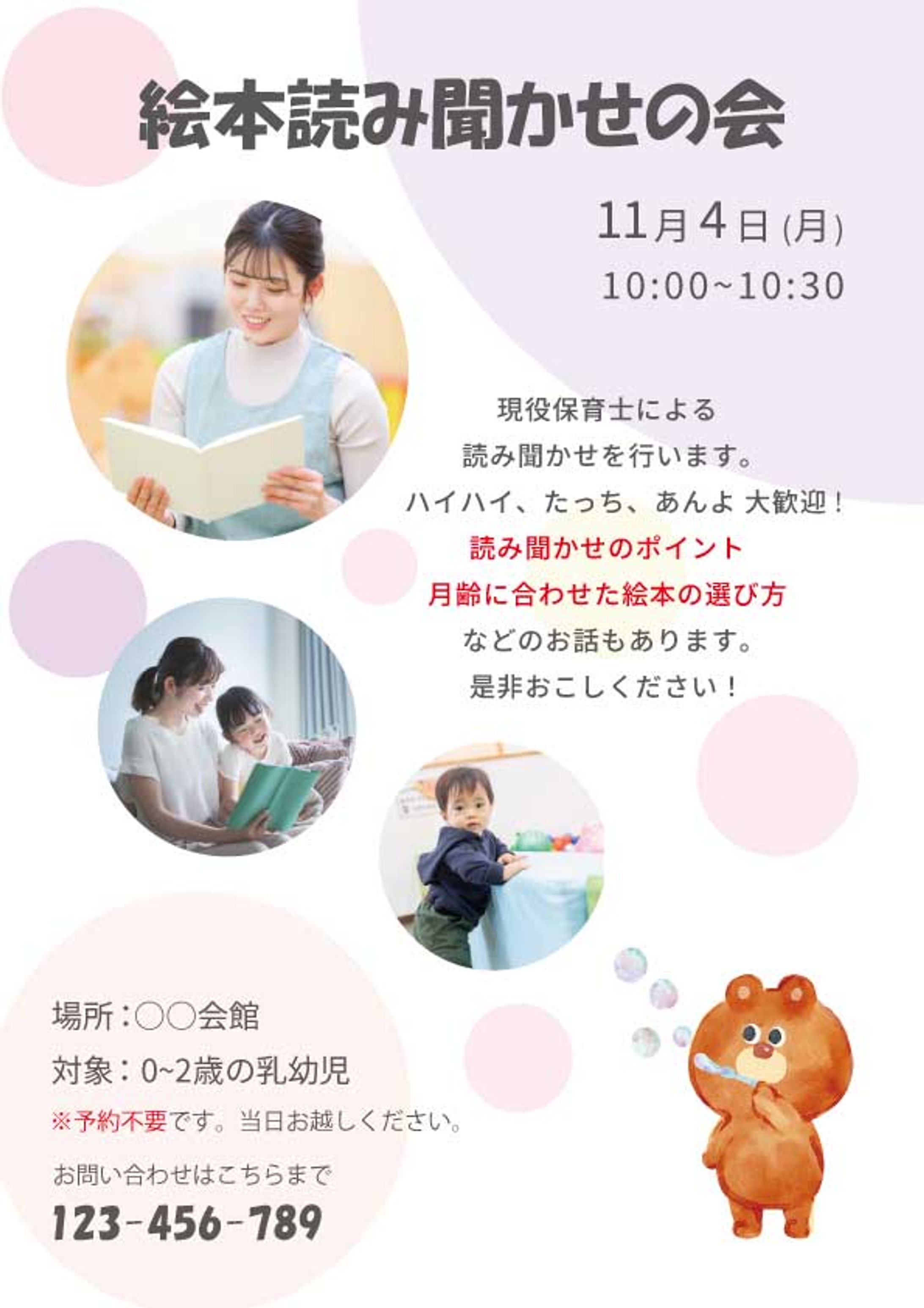 20241222読み聞かせの会-1