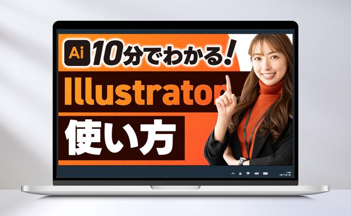 サムネイル/Illustrator使い方