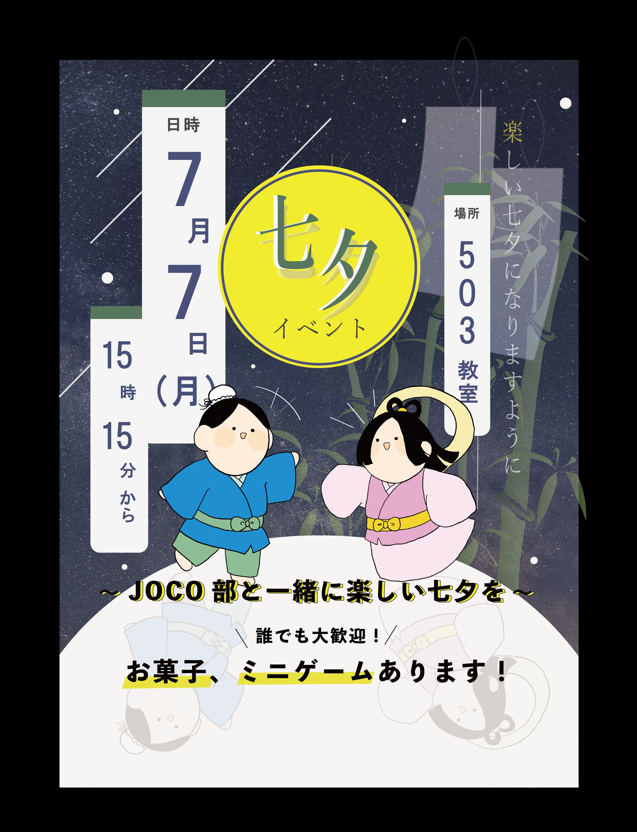 七夕イベント　ポスター-1