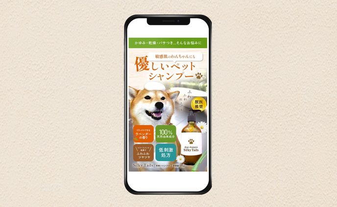 【 EC向けLP】犬用シャンプー