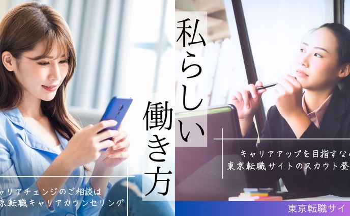 【長】バナー広告 転職サイト