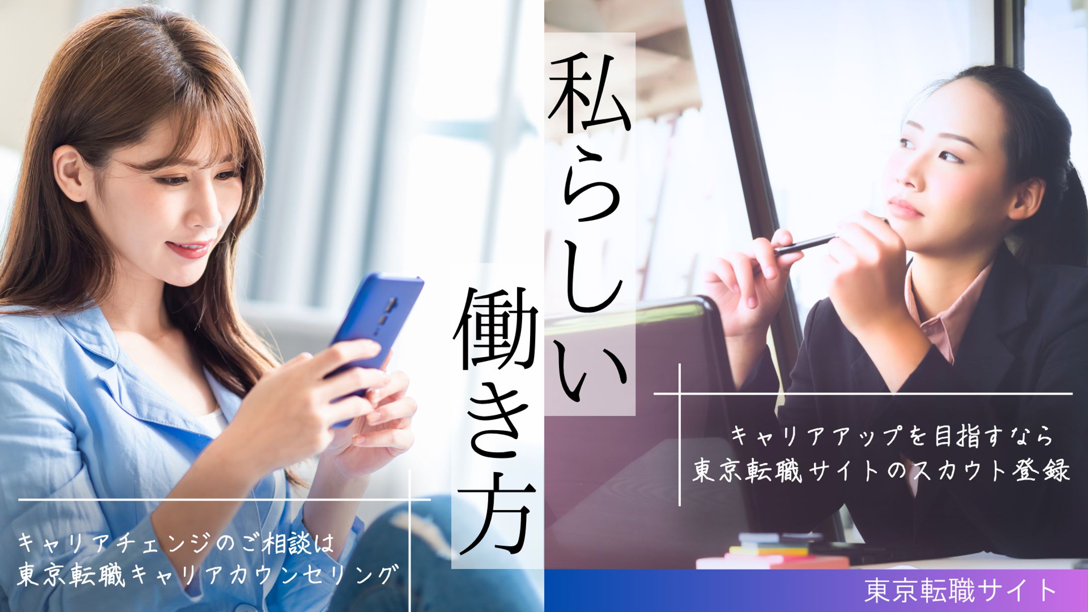 【長】バナー広告 転職サイト-1