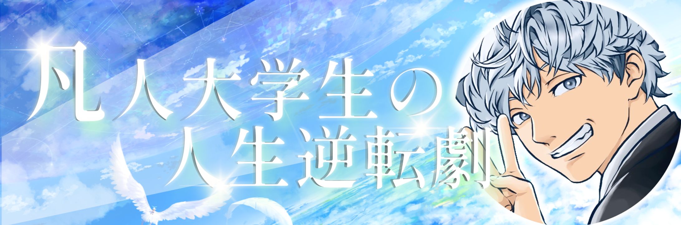 せいや様のヘッダーデザイン-1