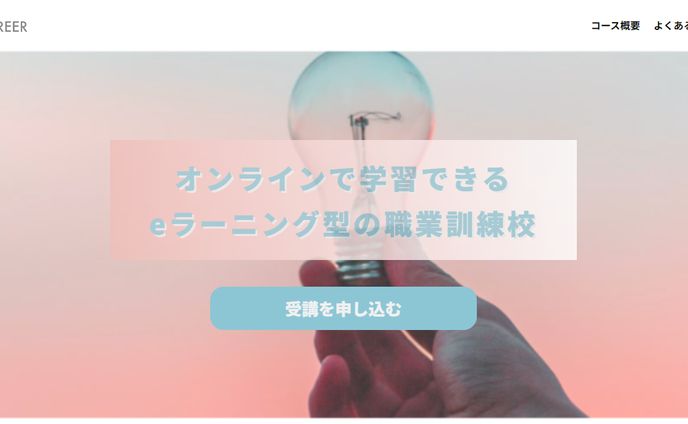 【STUDIO】女性向けキャリアスクールサイト