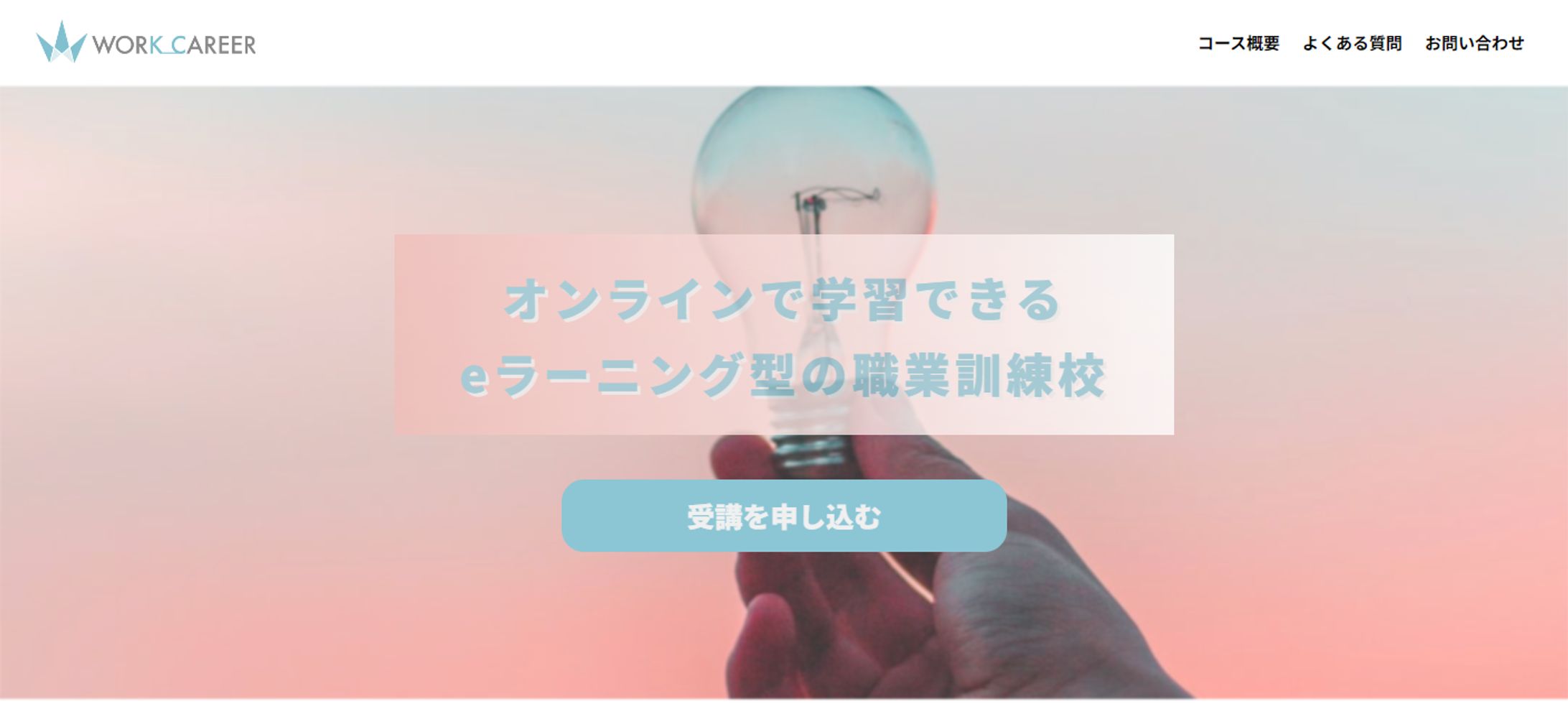 【STUDIO】女性向けキャリアスクールサイト-1
