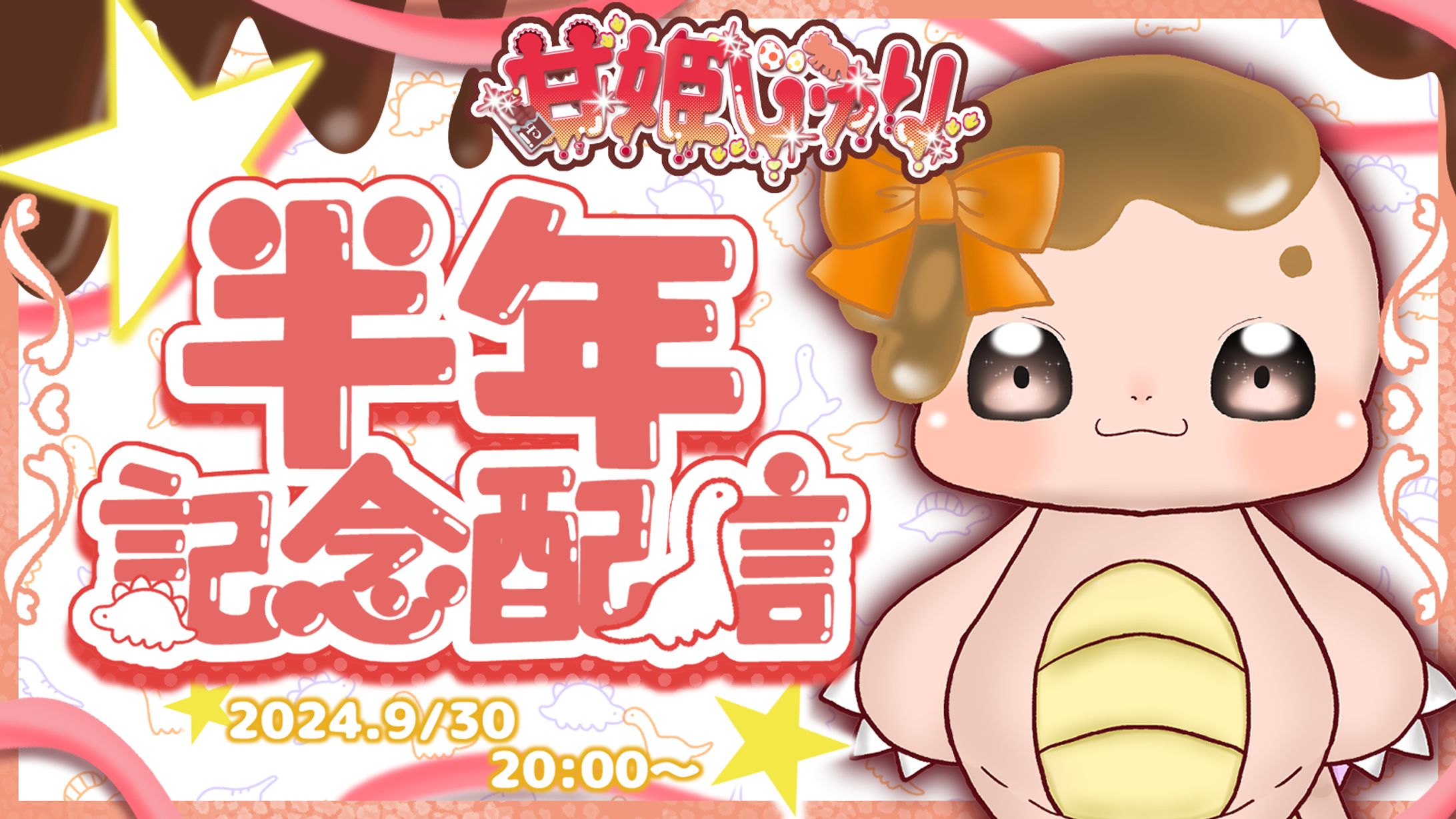 甘姫じゅり様 / 半年記念サムネイル-1
