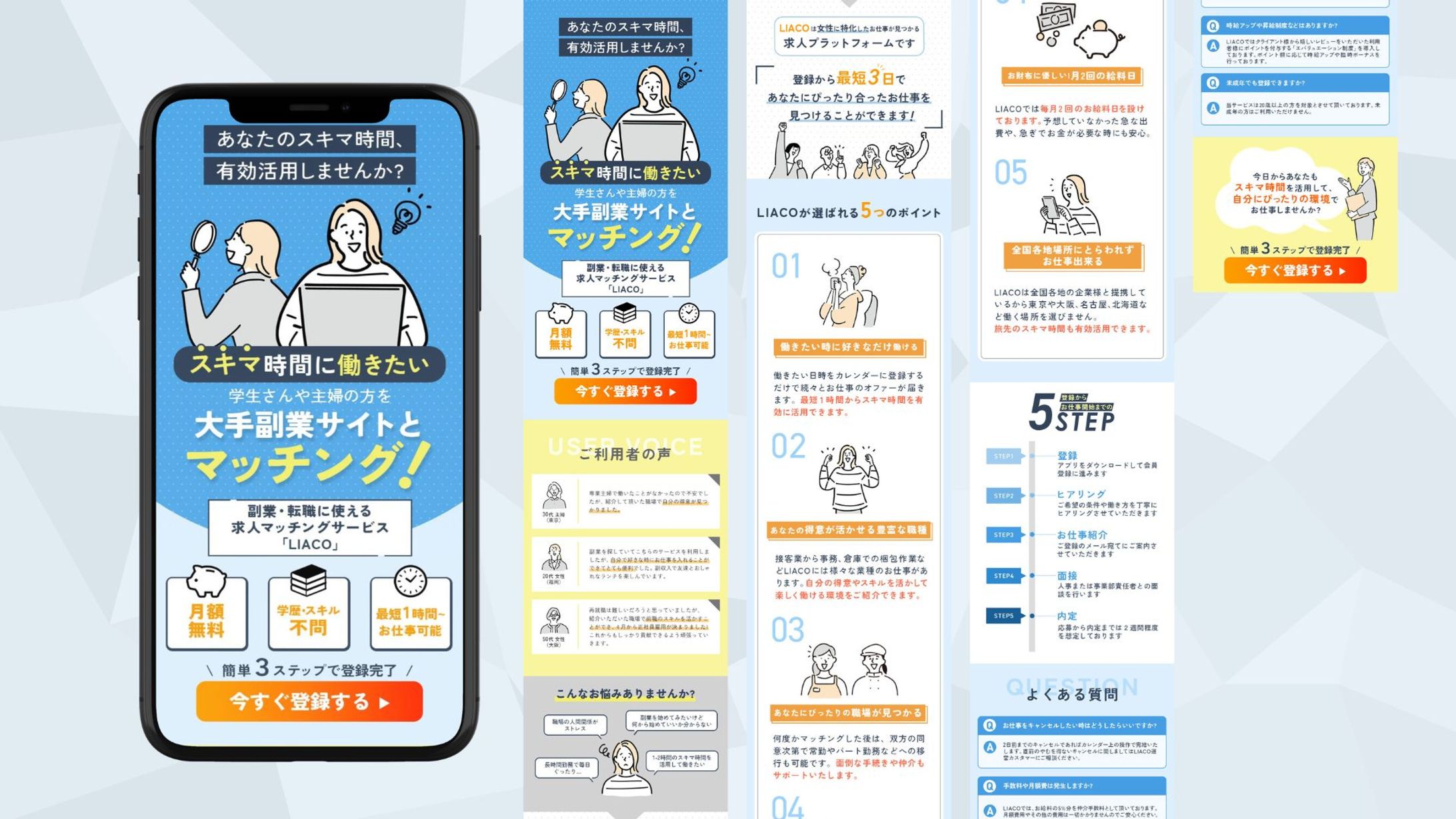 【LP】求人マッチングサイト-1