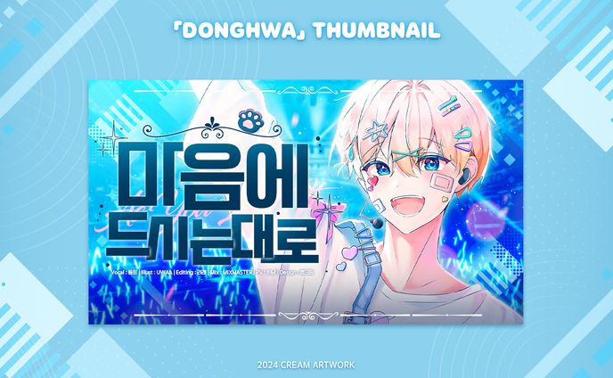thambnail、song